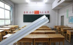 学校教室用哪种灯管（教室用的灯管是什么灯）