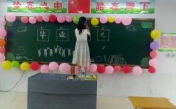 毕业如何布置教室（毕业如何布置教室作文）