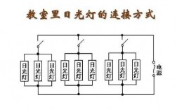 教室灯管的电压（教室的日光灯电压）