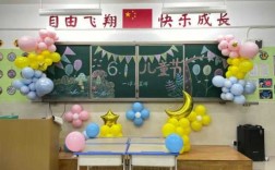 小学六一教室气球布置（六一班级气球布置）