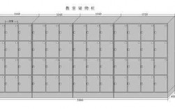 教室储物柜尺寸（教室储物柜尺寸标准）