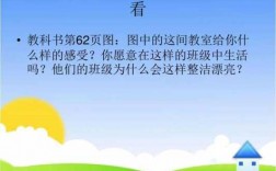 装扮我们的教室（装扮我们的教室第二课时教案）