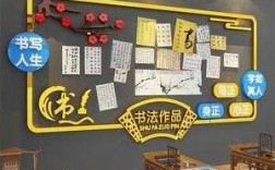 教室布置书法（教室布置书法作品墙的名字）