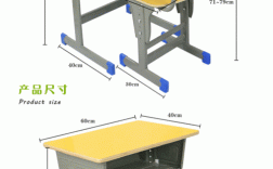 教室单人桌尺寸（教室单人桌尺寸标准）