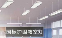 教室能否使用led灯具（教室能否使用led灯具呢）