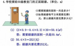 求教室粉刷面积（求教室粉刷面积的公式）