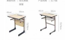 大教室桌子尺寸（教室桌子宽度）