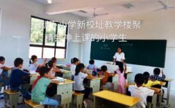 普通小学教室图片（普通小学生图片）