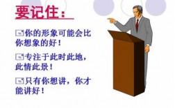 上台演讲教室图片（上台演讲ppt）