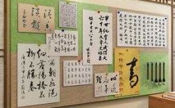 小学教室布书法画（小学教室布书法画图片大全）