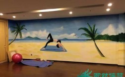瑜伽教室墙绘（瑜伽教室墙绘效果图）
