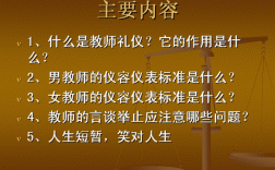 教室的注意事项（请简述在教室应注意哪些基本礼仪）