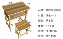 教室木头桌子尺寸（教室木头桌子长宽）