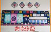 小学教室装扮图片大全（小学教室装饰图片大全 墙面）