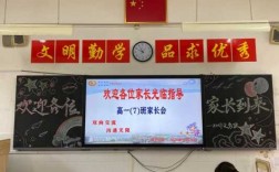 家长会教室怎么布置（家长会教室布置买什么东西）