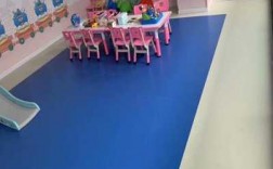 幼儿教室地板胶（幼儿园地板胶太脏怎么搞）