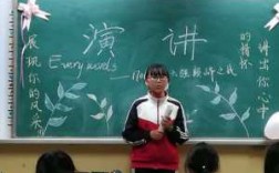 教室演讲图片大全（教室演讲图片大全大图）