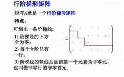 矩形阶梯教室（阶梯梯形矩阵）