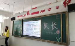 家长学校教室布置（家长布置教室后的感言）