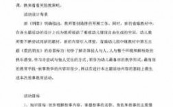 布置教室中班教案（布置教室教案及反思）