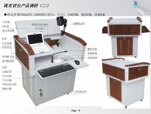 教室布讲台局图（教室讲台设计图）-图1