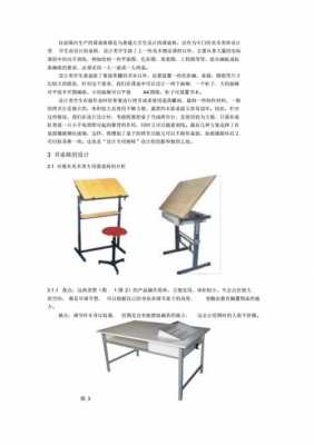 教室桌椅的设计（教室桌椅设计调查问卷）-图2