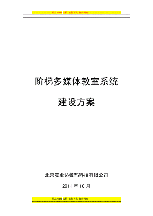 阶梯教室建设总结（阶梯教室建筑规范）-图1