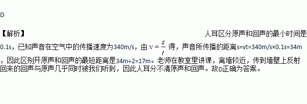 教室里回声比较大（教室内听不到回声的原因是）-图1