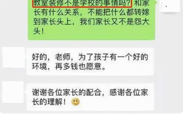 需要家长布置教室通知（请家长帮忙布置教室短信）-图1