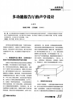 教室声学设计原则（室内声学设计）-图1