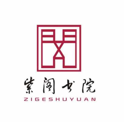 书院教室图片（书院logo图片）-图2