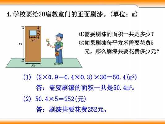 求教室粉刷面积（求教室粉刷面积的公式）-图1