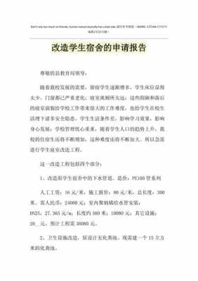 学校教室装修报告申请（学校改造装修报告厅申请报告）-图2