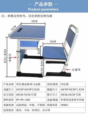 教室桌高度（教室桌子高度）-图1