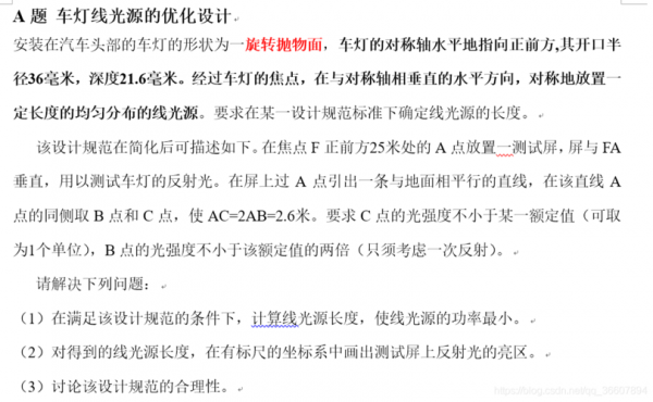 教室光源布置问题（教室光源布置数学建模）-图3