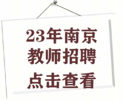 南京教室门下载（江苏南京教师教育网）-图2