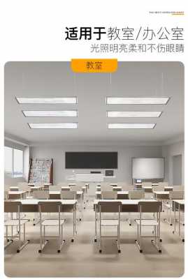 教室采用什么类型灯具（教室采用什么类型灯具好）-图1