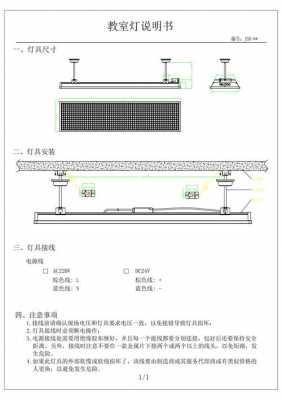 教室灯安装图示（教室灯安装施工方案）-图1