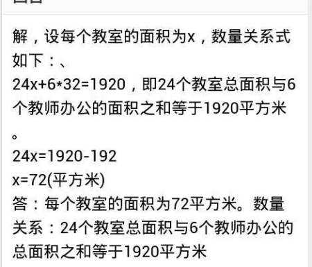 教室面积计算（教室面积计算公式是什么）-图3