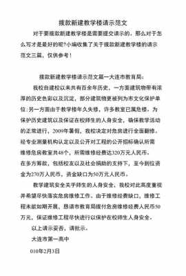 阶梯教室装修请示（学校教学楼装修请示报告）-图2