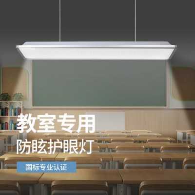 学校教室吊灯（学校教室吊灯打孔过大的事故）-图2