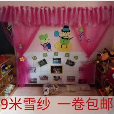 幼儿园教室区域角布置（幼儿园教室区域角布置雪纱网纱）-图2