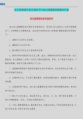 如何通知家长布置教室（如何通知家长来上课）-图1