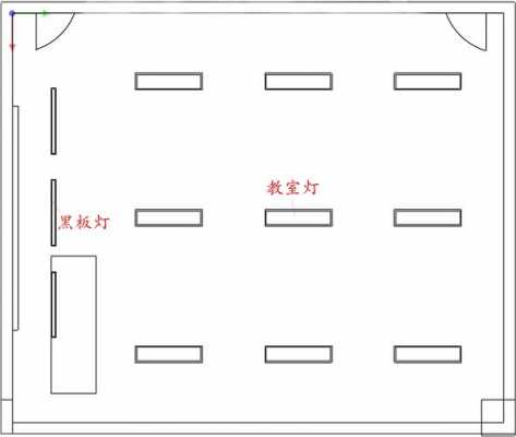 教室照明图（教室照明方案设计）-图1