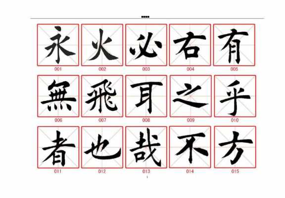 毛笔字贴教室（毛笔书法字贴）-图1