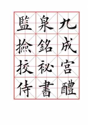 毛笔字贴教室（毛笔书法字贴）-图2