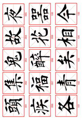 毛笔字贴教室（毛笔书法字贴）-图3