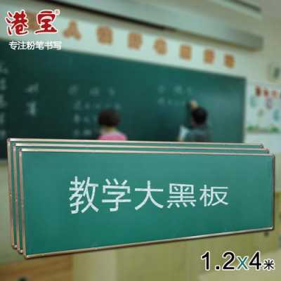 学校教室黑白板尺寸（教室黑板多少寸）-图1