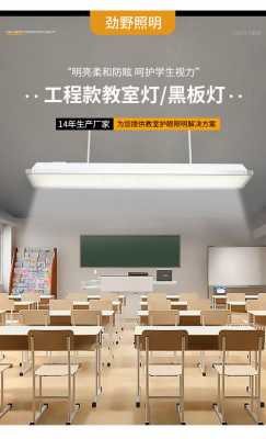 学校教室黑板灯安装（学校教室黑板灯安装位置）-图2