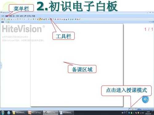 教室电子白板软件（电子版白板软件）-图1